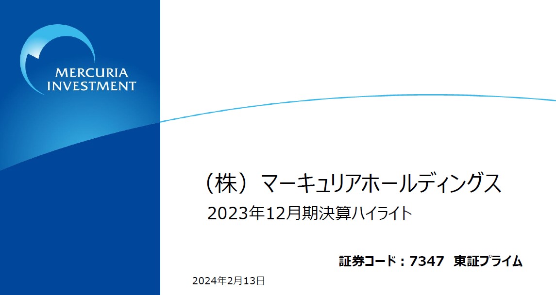 2023年12月期 第2四半期 決算説明資料_表紙.jpg