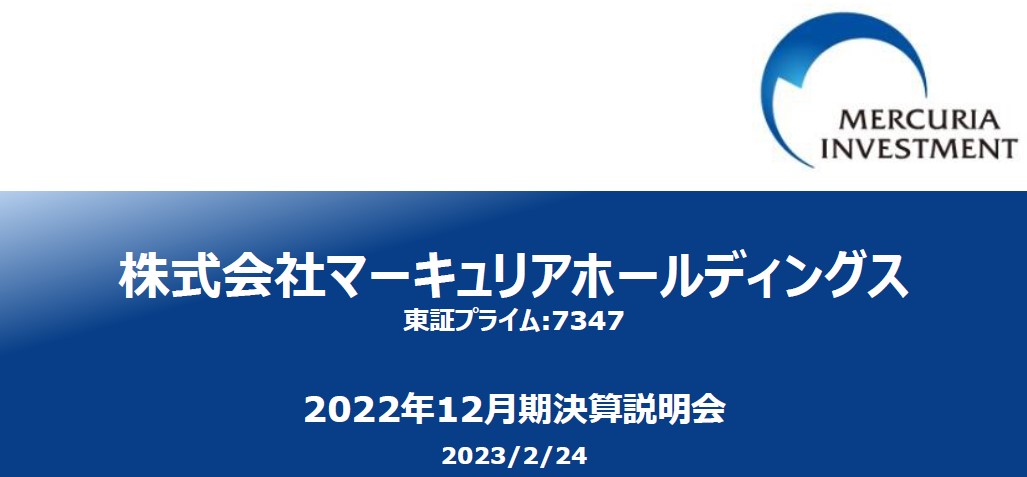 2022年12月期_期決算説明会_資料.jpg