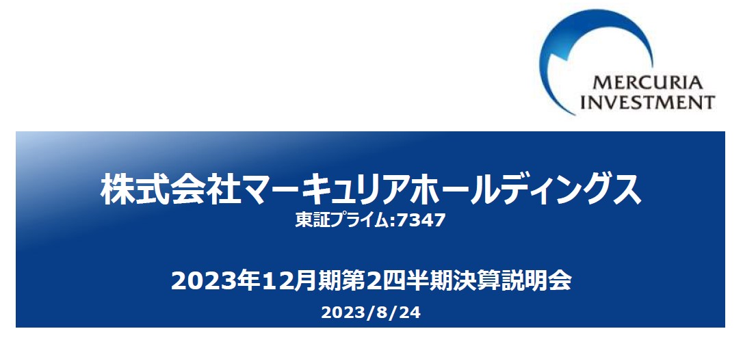 2023年12月期 第2四半期 決算説明資料_表紙.jpg