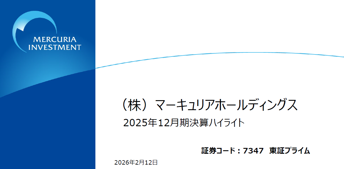 2024年12月期_決算説明資料