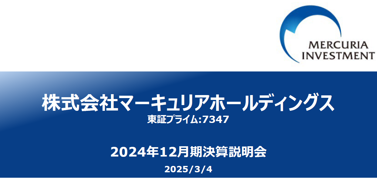 2024年12月期_決算説明資料