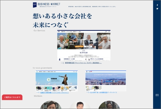 ビジネスマーケットのサービス概要